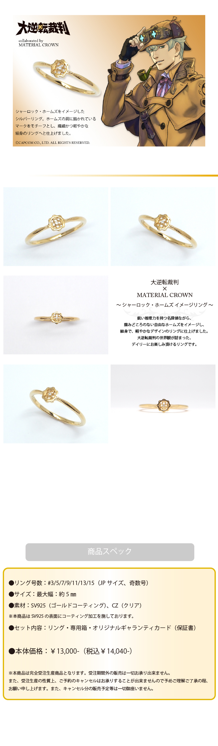 逆転裁判・大逆転裁判 × MATERIAL CROWN │ MATERIAL CROWN