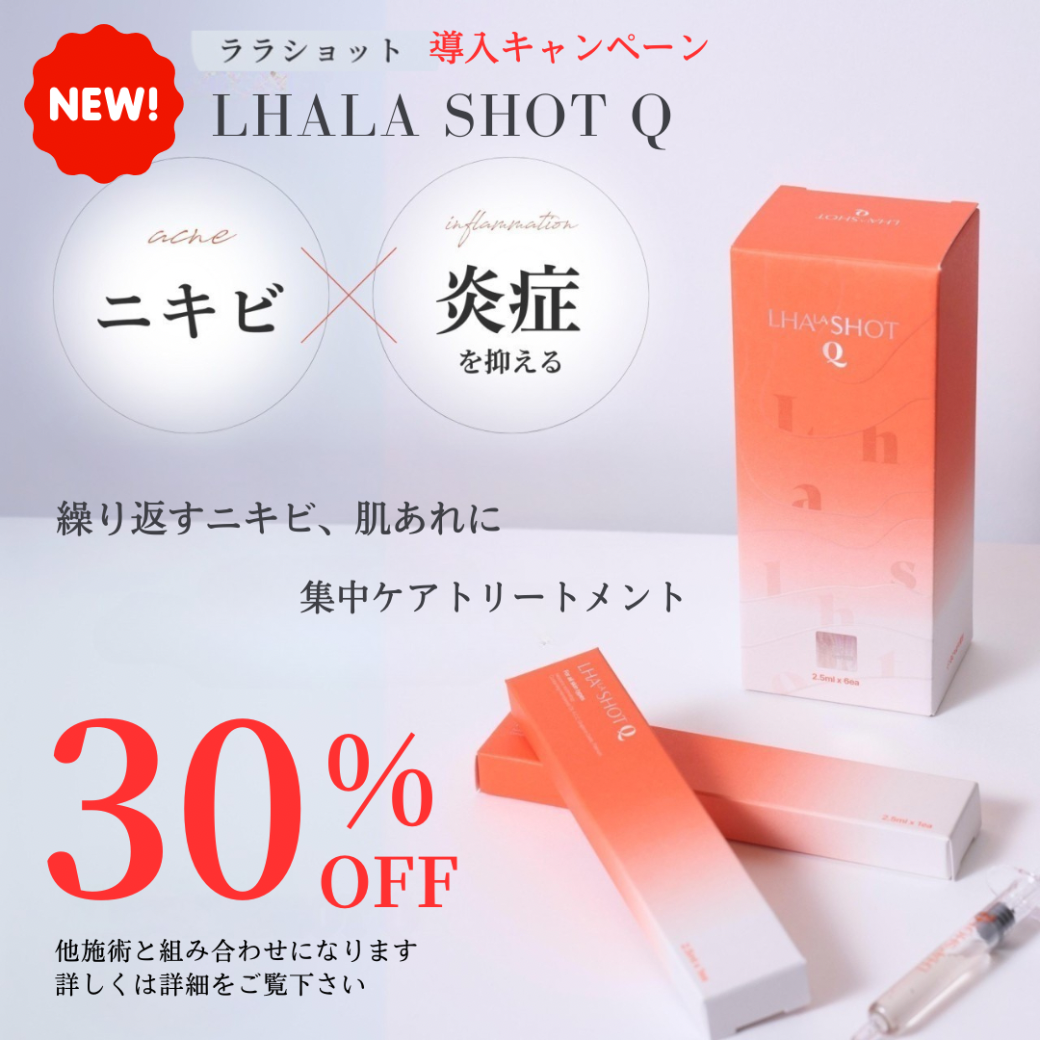 新導入 ララショット | 岡山の美容皮膚科・皮膚科 まつい皮ふ科