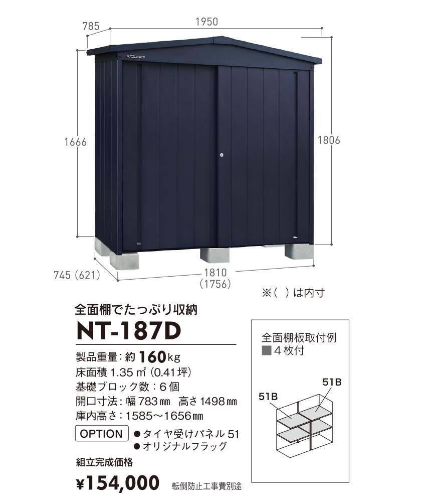 NT｜製品一覧｜マツモト物置 WEBSITE