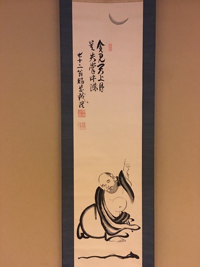 越渓守謙 指月布袋図｜古美術・掛け軸の販売・買取・鑑定-松本松栄堂