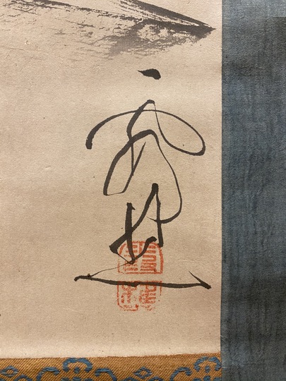 池大雅 山水図｜古美術・掛け軸の販売・買取・鑑定-松本松栄堂