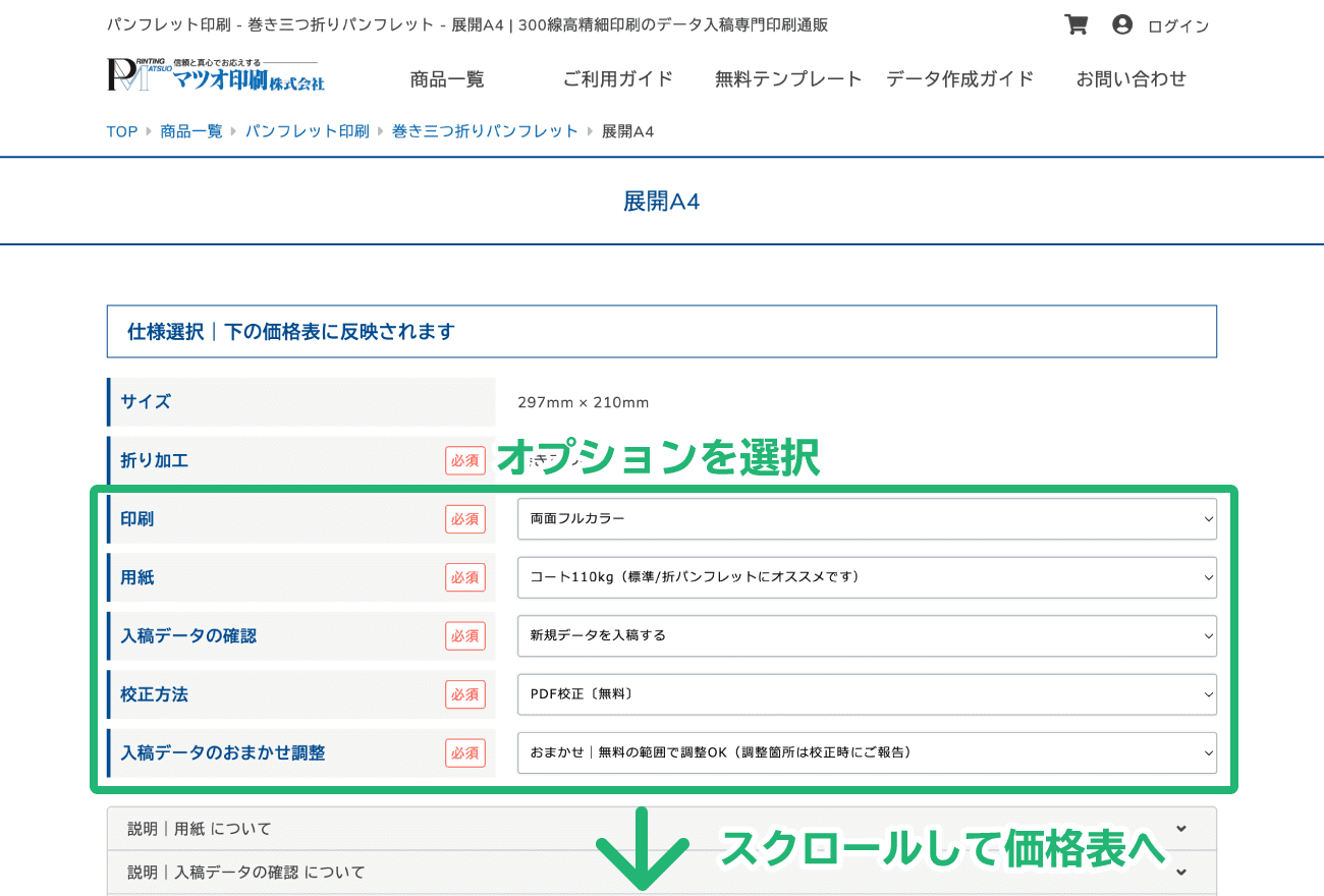 お見積書の発行について【マツオ印刷】