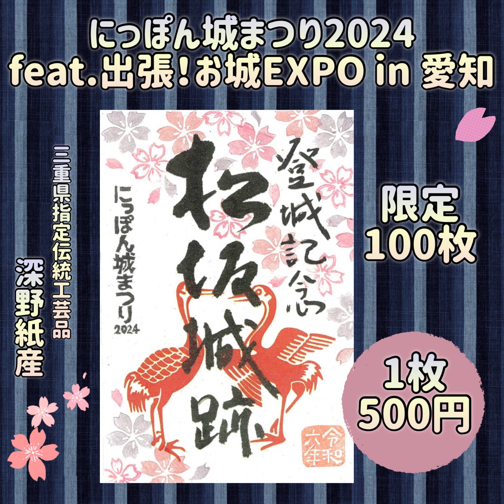 限定御城印販売のお知らせ - 松阪市観光協会