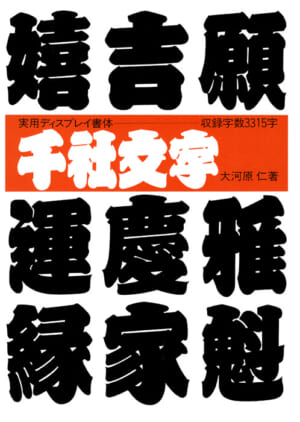 書体集 アーカイブ - マール社