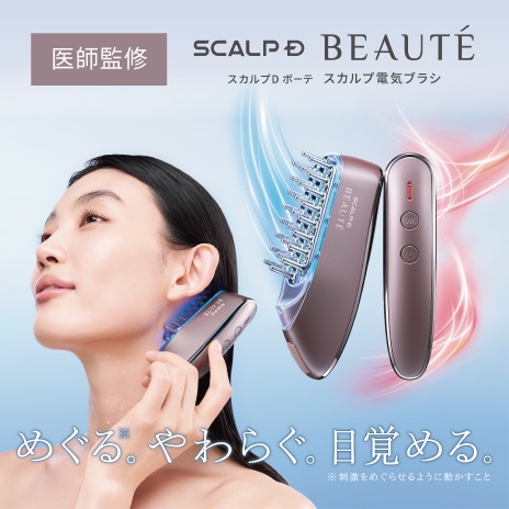 公式]家庭用美容器 スカルプD ボーテ スカルプ電気ブラシ