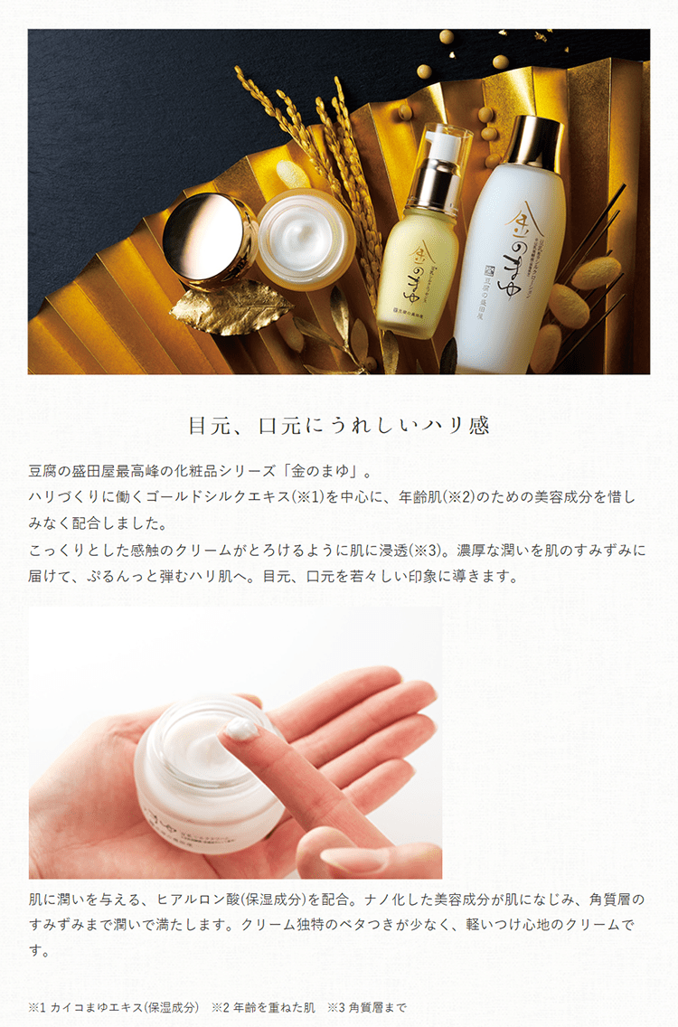 公式] 豆乳シルククリーム 金のまゆ | マキアレイベルのスキンケア化粧品