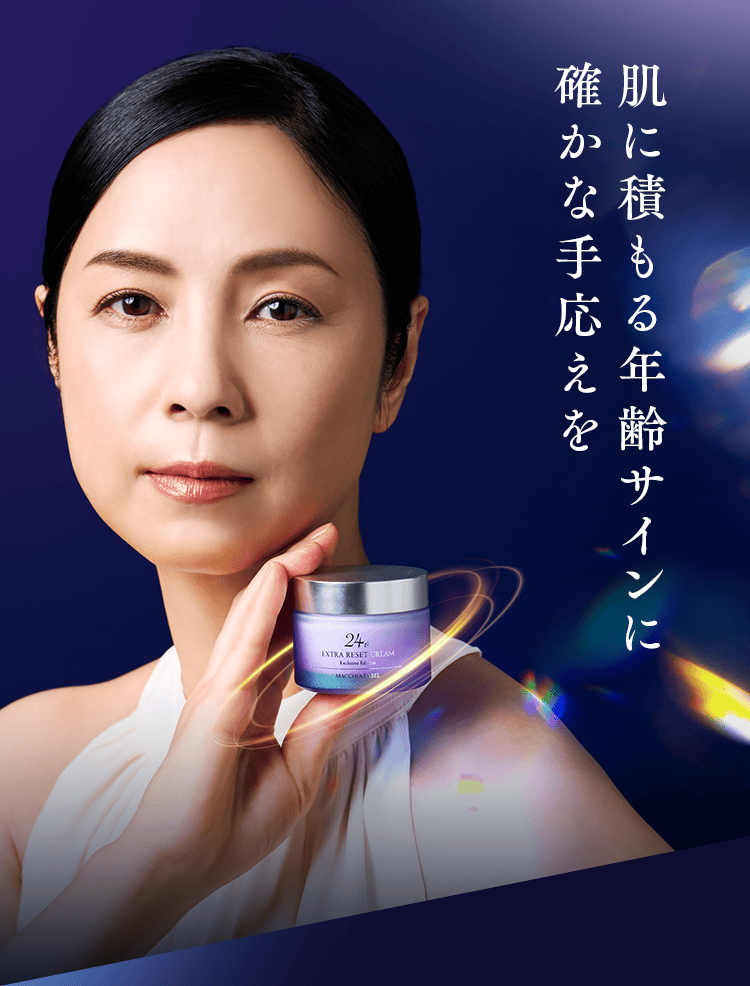 公式]クリーム エクストラリセットクリーム24 | マキアレイベルの
