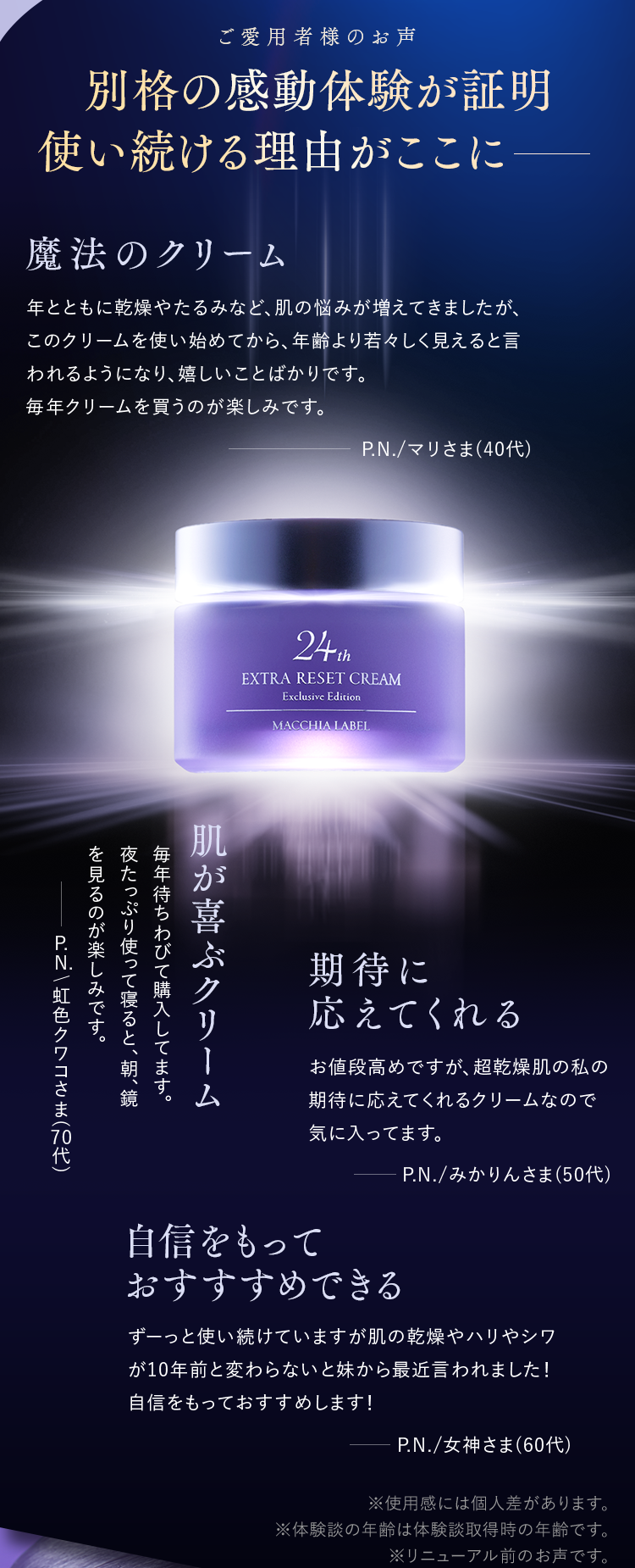 公式]クリーム エクストラリセットクリーム24 | マキアレイベルの