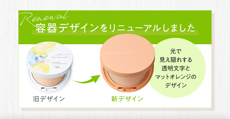 公式]おしろい 薬用サマーUVパウダー50＋ | マキアレイベルの