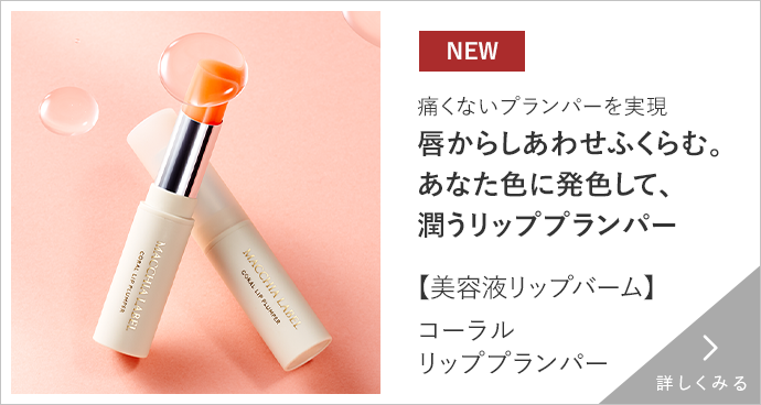 チーク・ハイライト｜マキアレイベル｜公式ショップのチーク・ハイ