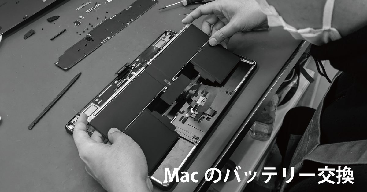 Mac バッテリー 修理サービス推奨と表示される