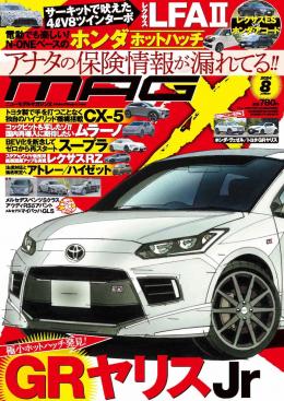 マガジンX/商品詳細 [MX-202408]マガジンX 2024年8月号 ニューモデル