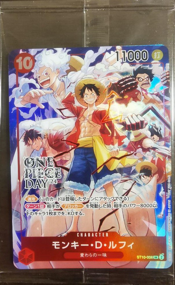 モンキー・D・ルフィ (未開封/ONE PIECE DAY) [SR] {ST10-006} - magi