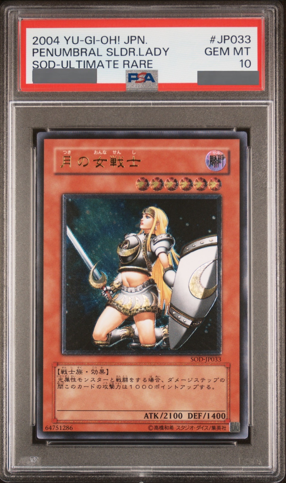 PSA10】月の女戦士 [レリーフ] {SOD-JP033} - magi通販【遊戯王カード
