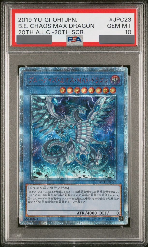PSA10】ブルーアイズカオスMAXドラゴン [20th] {20TH-JPC23} - magi