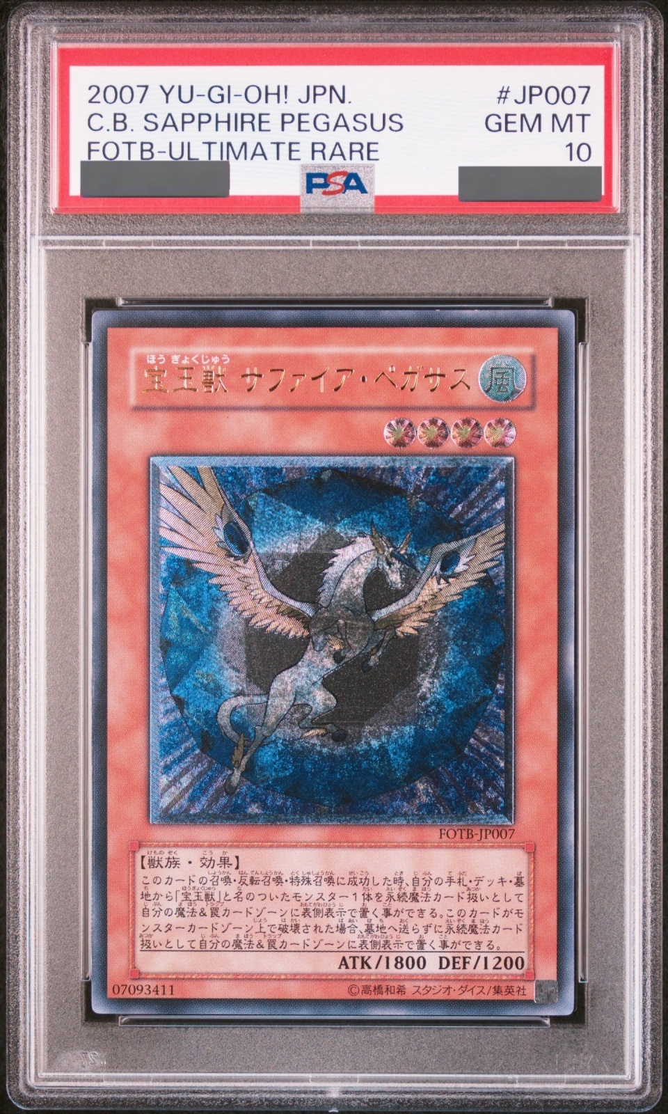 PSA10】宝玉獣サファイアペガサス [レリーフ] {FOTB-JP007} - magi通販