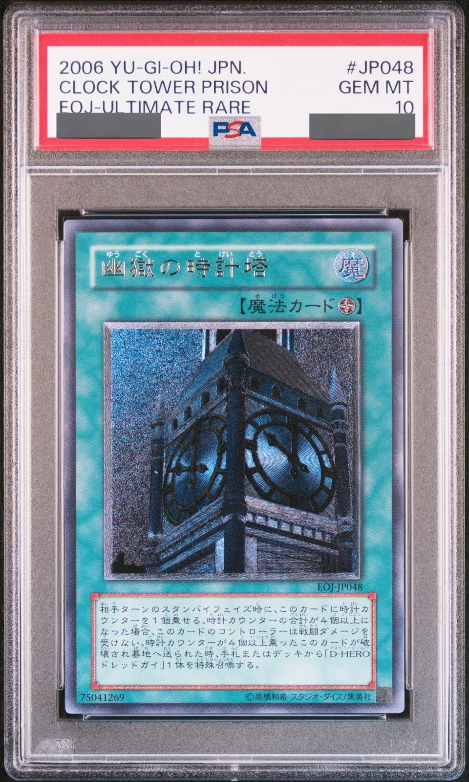 PSA10】幽獄の時計塔 [レリーフ] {EOJ-JP048} - magi通販【遊戯王