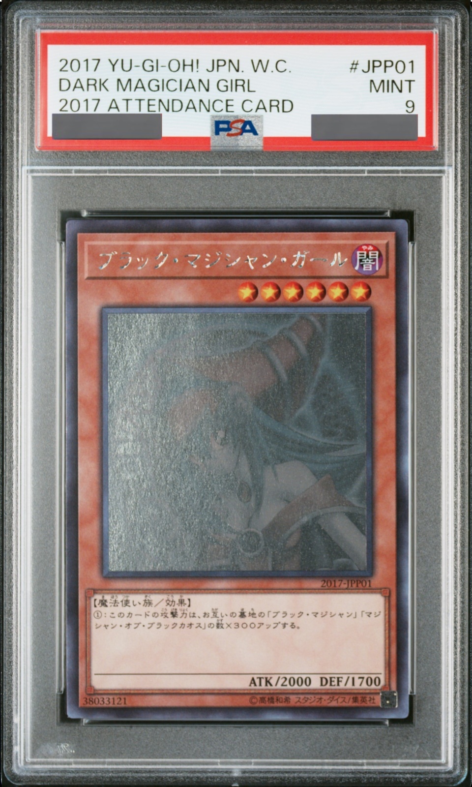 入手困難! 遊戯王 シールダスEX ホログラム ブラック・マジシャン M014