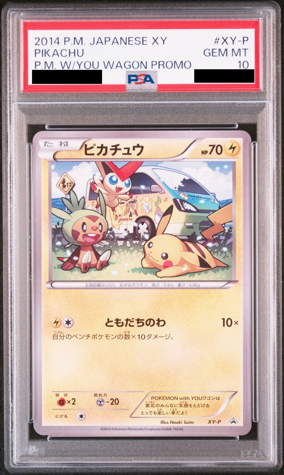 PSA10】ピカチュウ ともだちのわ (プロモ) {XY-P} [-] - magi通販