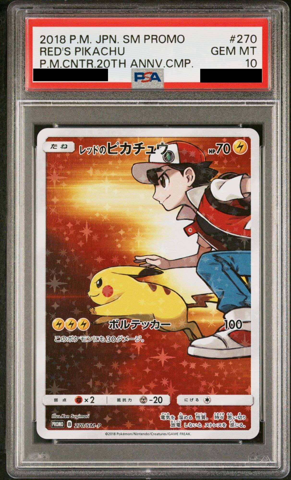 PSA10】レッドのピカチュウ (プロモ) {270/SM-P} [-] - magi通販