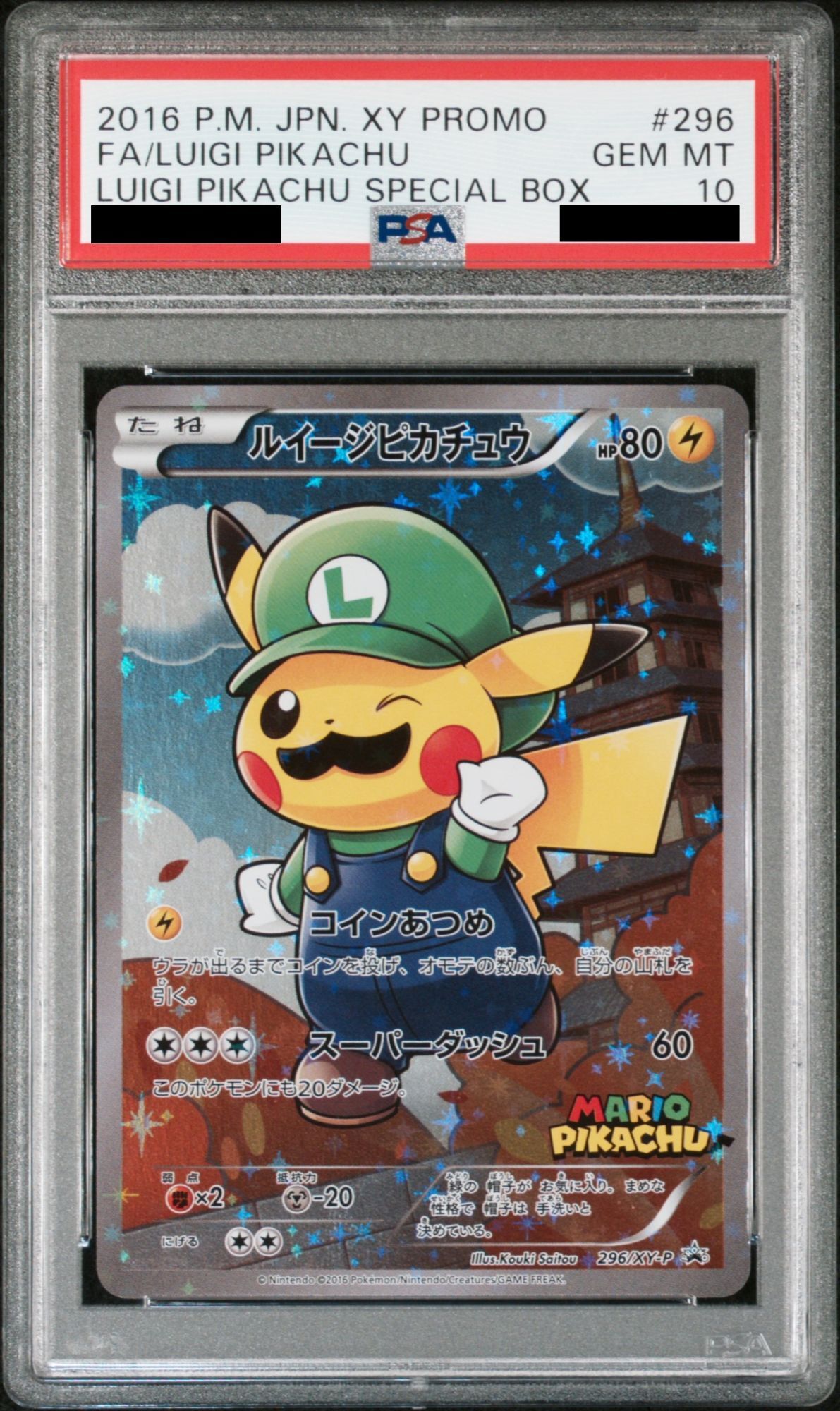 PSA10】ルイージピカチュウ SA (プロモ) {296/XY-P} [-] - magi通販