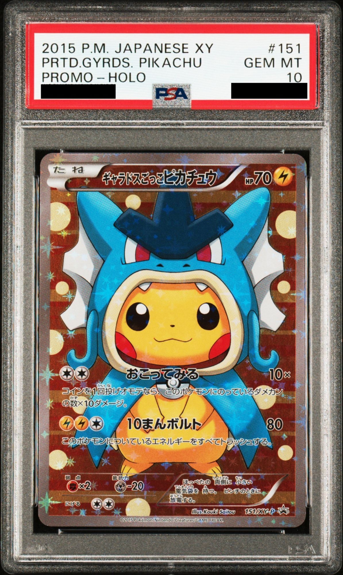 PSA10】ギャラドスごっこピカチュウ (プロモ) {151/XY-P} [-] - magi
