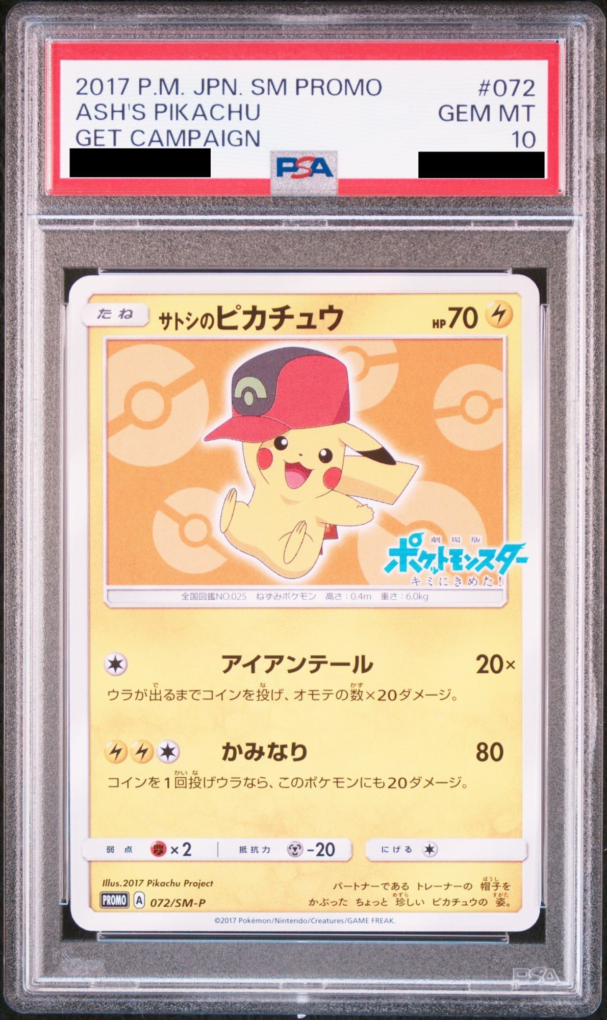 PSA10】 サトシのピカチュウ 《ホウエンキャップ》 (プロモ) {072/SM-P