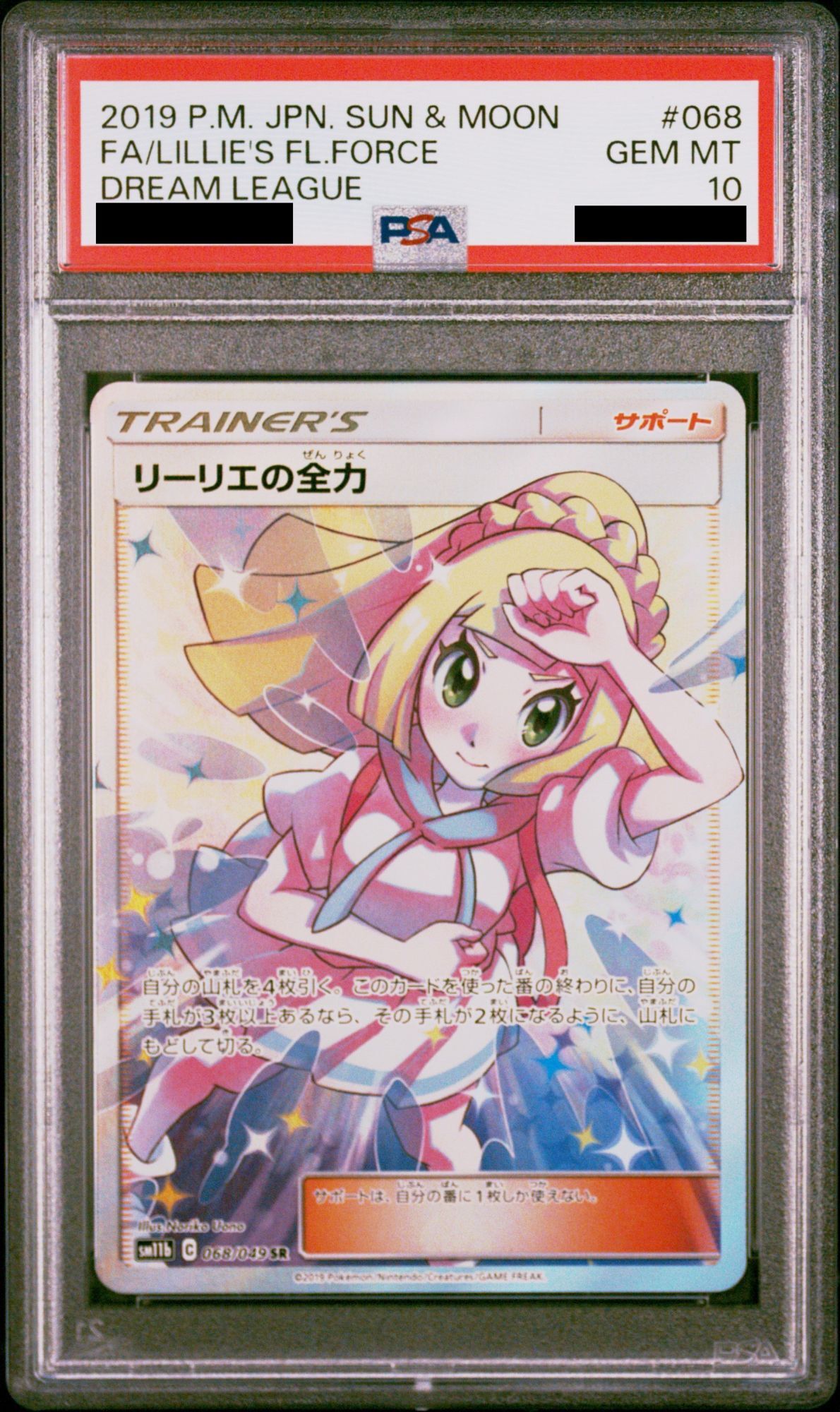 PSA10】 リーリエの全力 (SR) {068/049} [SM11b/ドリームリーグ] [SM