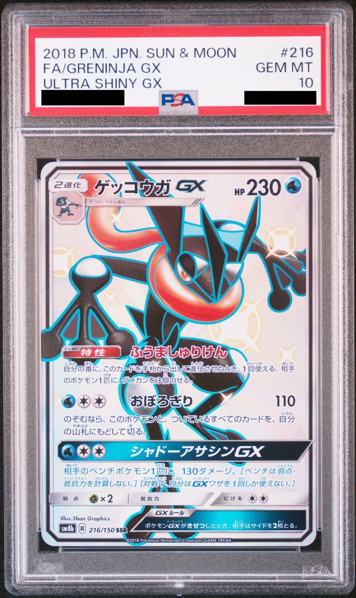 PSA10】ゲッコウガ XY ミラー 世界約70枚 PSA10】ゲッコウガ XY ミラー