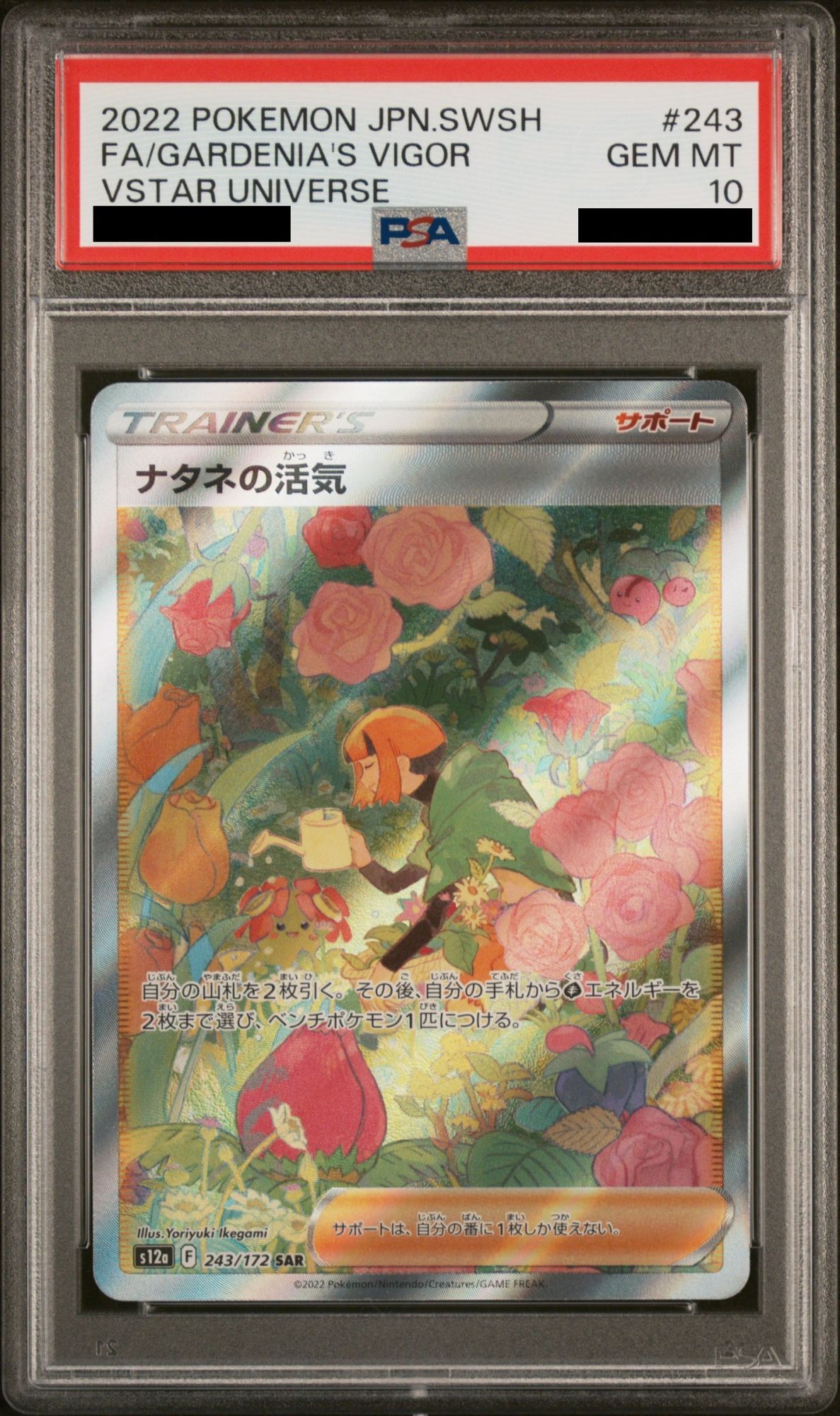 PSA10】 ナタネの活気 (SAR) {243/172} [S12a/VSTARユニバース] [SS
