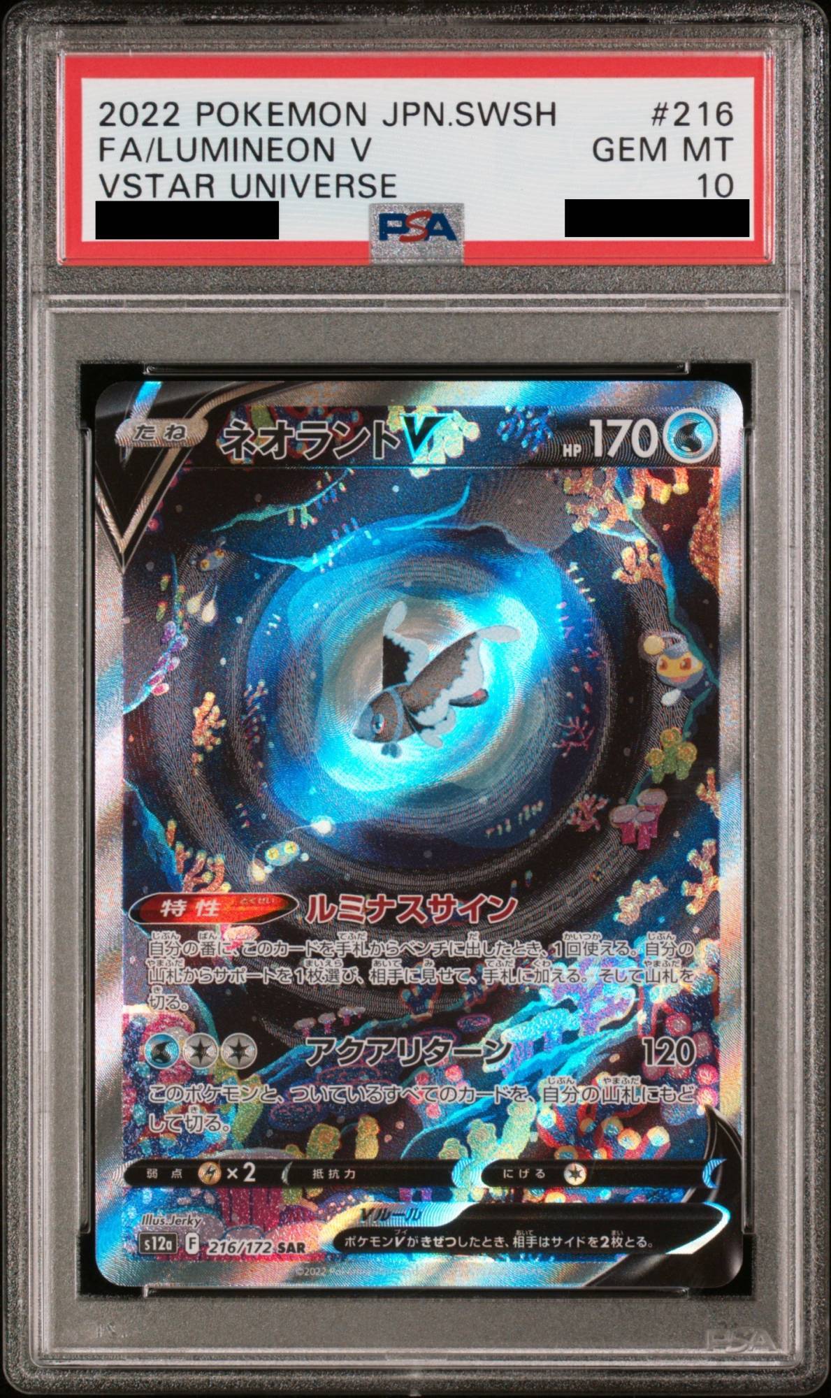 PSA10】 ネオラントV (SAR) {216/172} [S12a/VSTARユニバース] [SS