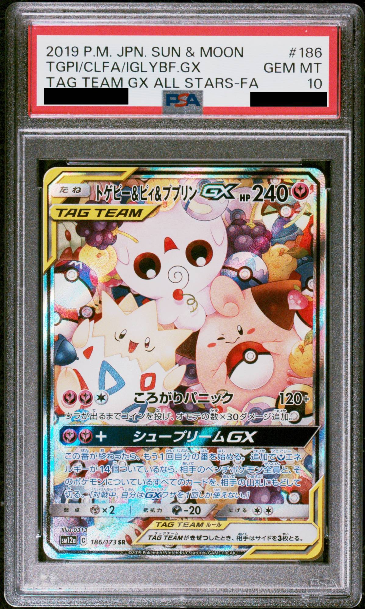 PSA10】 トゲピー&ピィ&ププリンGX SA (SR) {186/173} [SM12a/タッグ