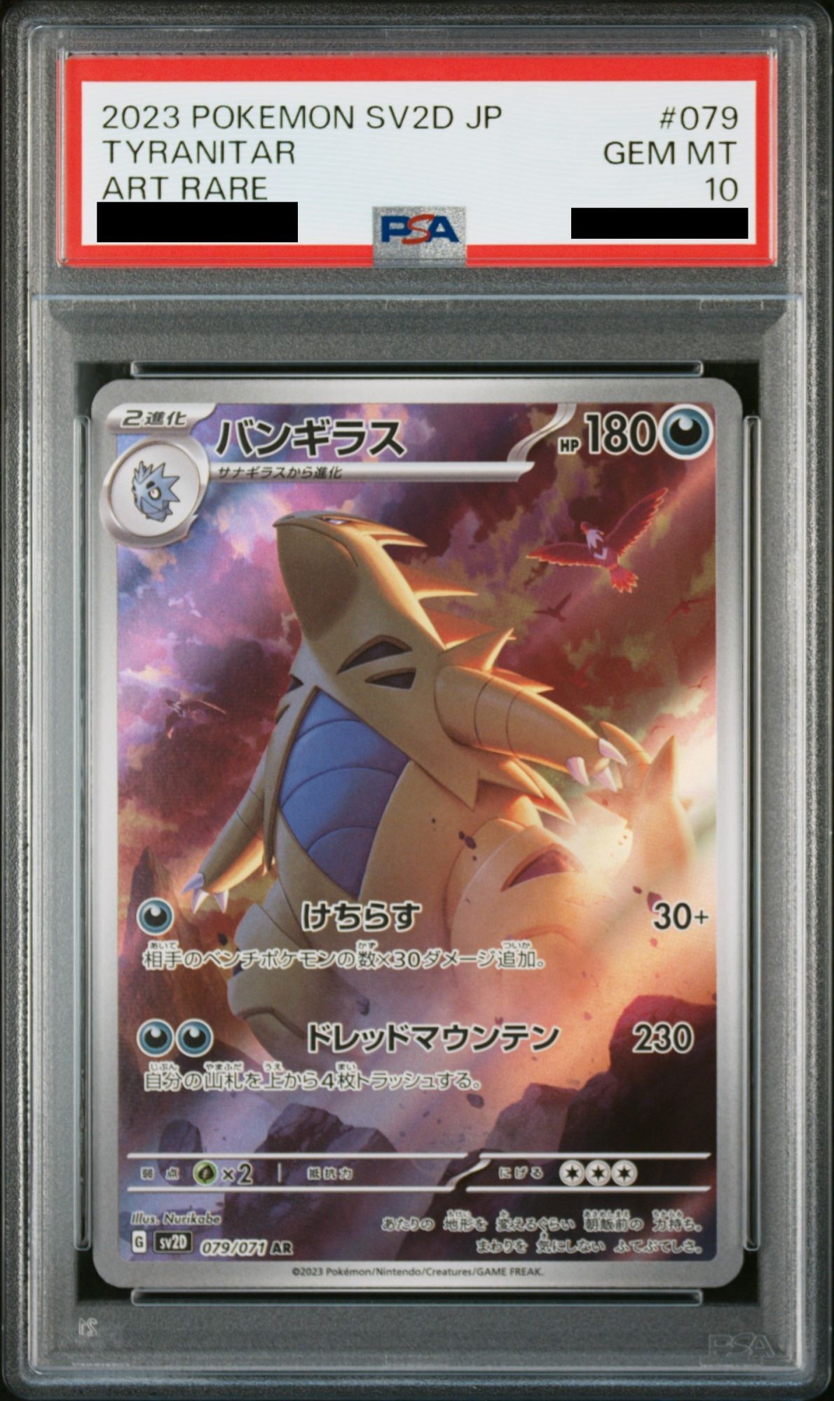 PSA10】 バンギラス (AR) {079/071} [SV2D/クレイバースト] [SV