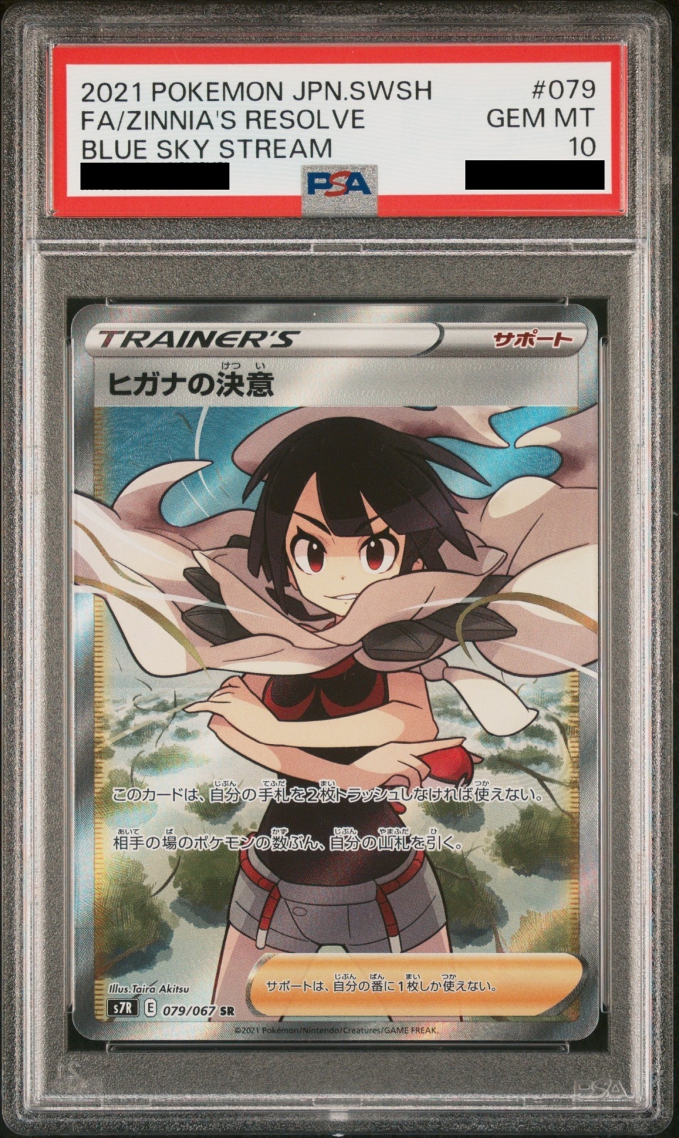 即日発送】ヒガナSR最高評価 PSA10 SM6a ドラゴンストーム PSA10
