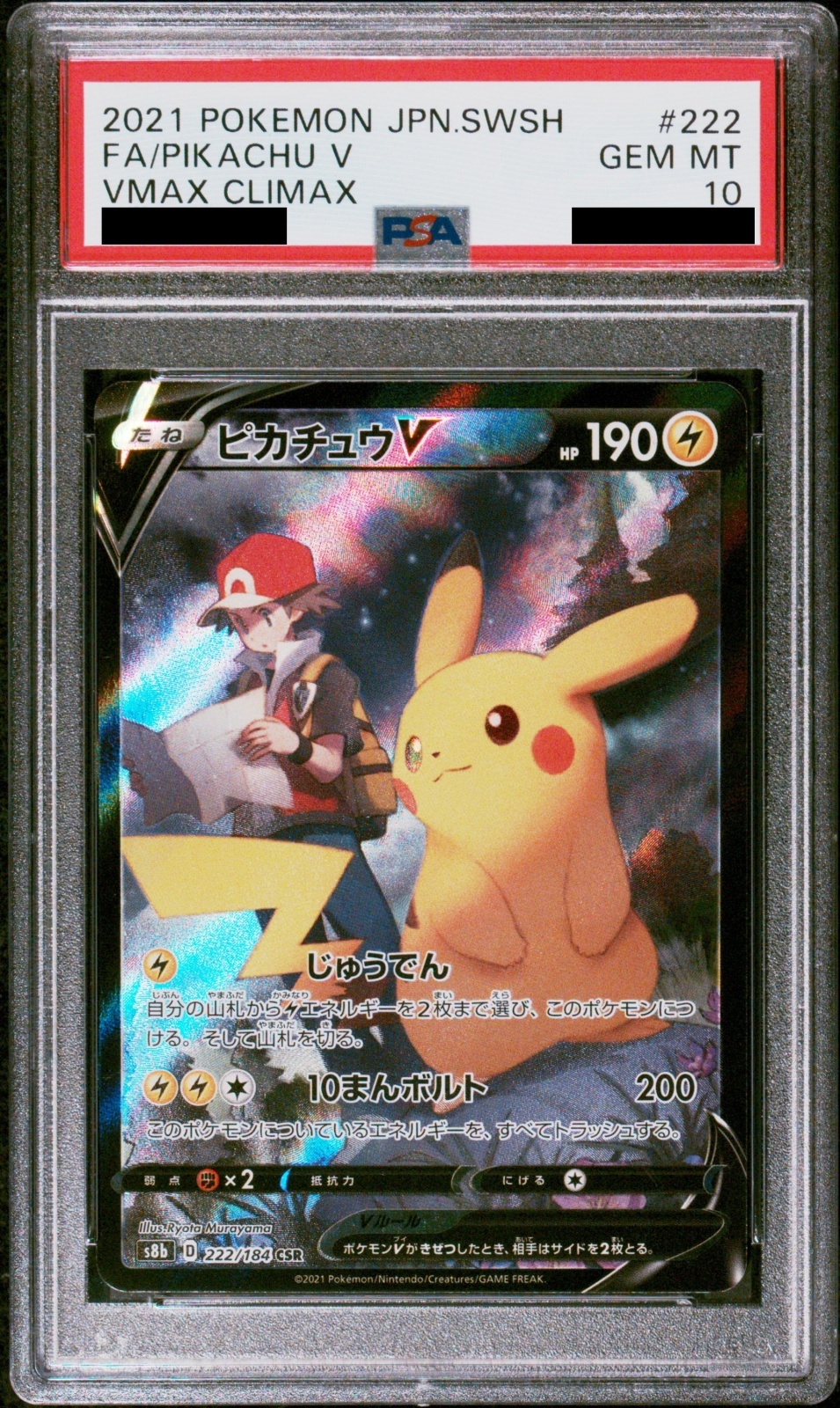ポケモンカードピカチュウV 001/015 PSA102 ゴールデンピカチュウ