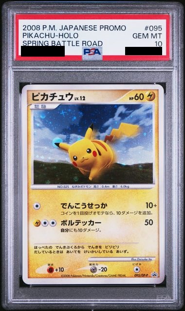 PSA10】ピカチュウ (プロモ) {095/DP-P} [DP] - magi通販【ポケモン