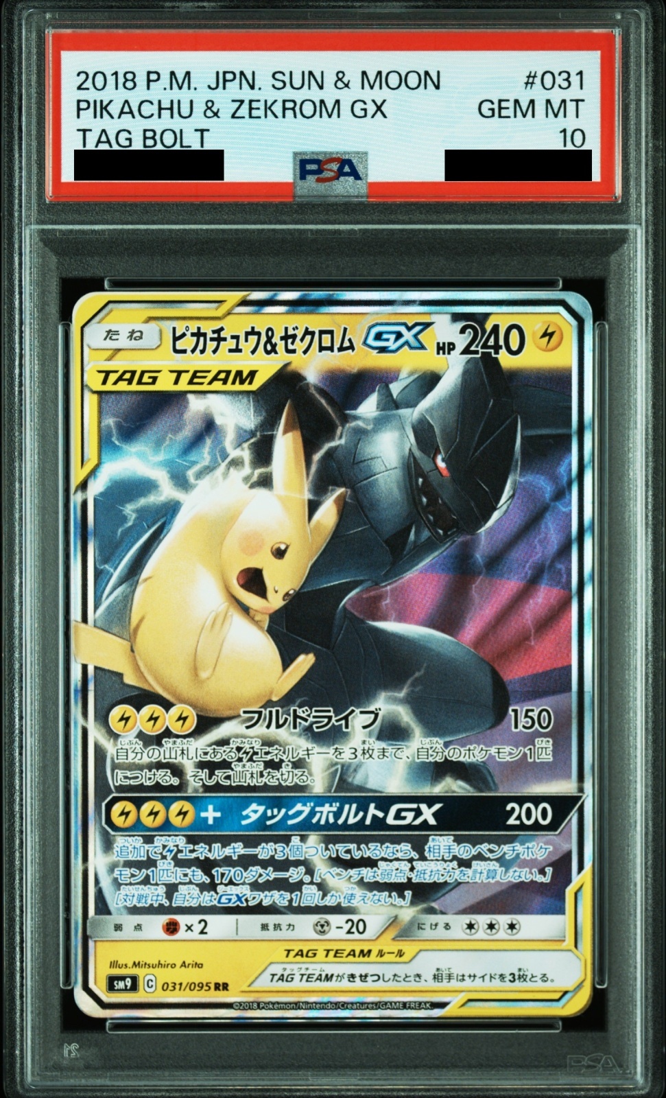フォローで割引！ ポケモンカード PSA5 ピカチュウ＆ゼクロムGX SM9