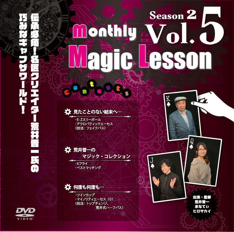 monthly Magic Lesson DVD Season 2 VoL6 [monthly Magic Lesson Shoppers]