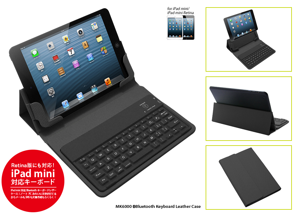 MK6000 iPad mini/iPad mini Retina専用のBluetoothキーボード搭載