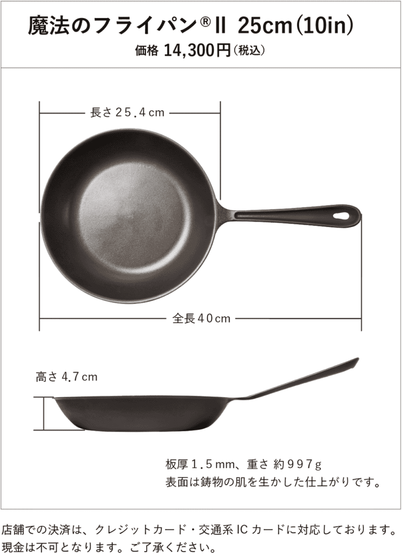 魔法のフライパン®Ⅱ 25cm (10in)