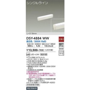 大光電機(DAIKO) DSY-4888YW 間接照明器具 非調光 シングルライン