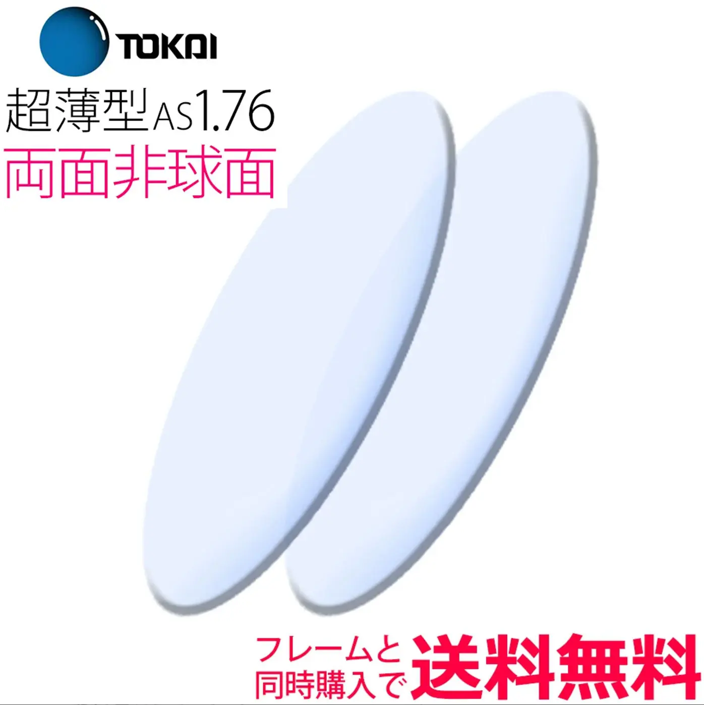 メガネレンズ交換 レンズ販売・通販 誠