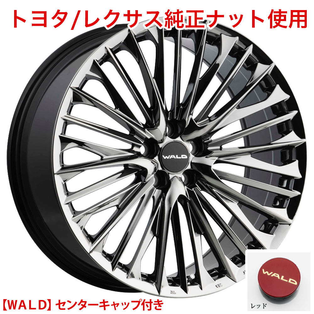 WALD ヴァルド(WALD) ジェニュインライン F-001(トヨタ/レクサス専用