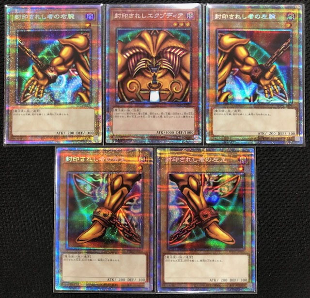 プリズマティックシークレットレア】封印されしエクゾディア 5種