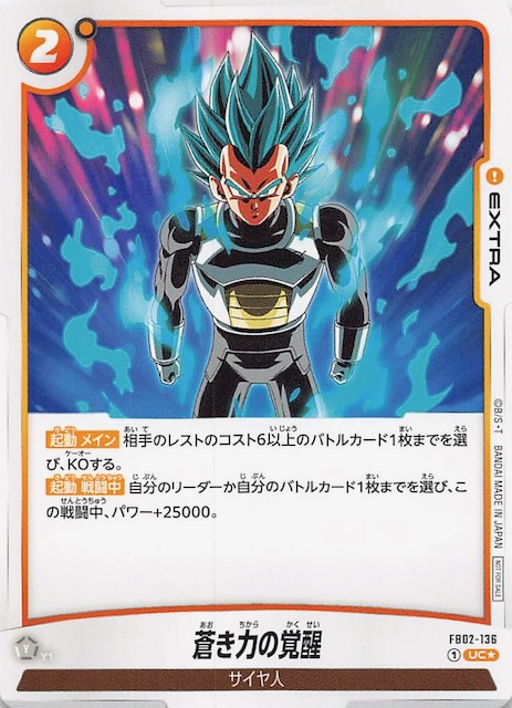 プロモ】蒼き力の覚醒 FB02-136 - マナソース