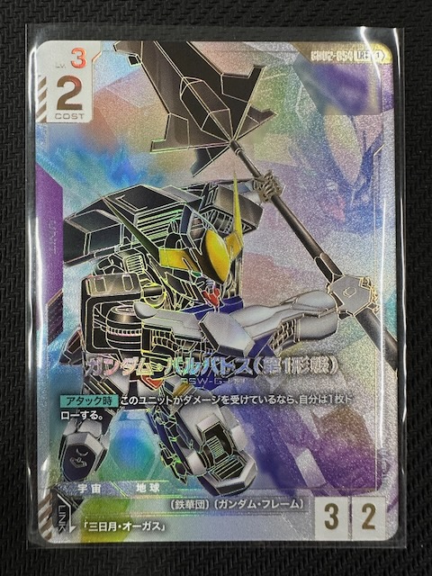 パラレル 【GCG】 ガンダム・バルバトス（第1形態) GD02-054 LR 4枚