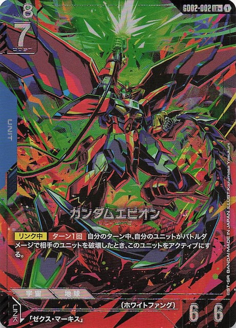 パラレル LR+ Dual Impact レジェンドレア】ガンダムエピオン GD02-002