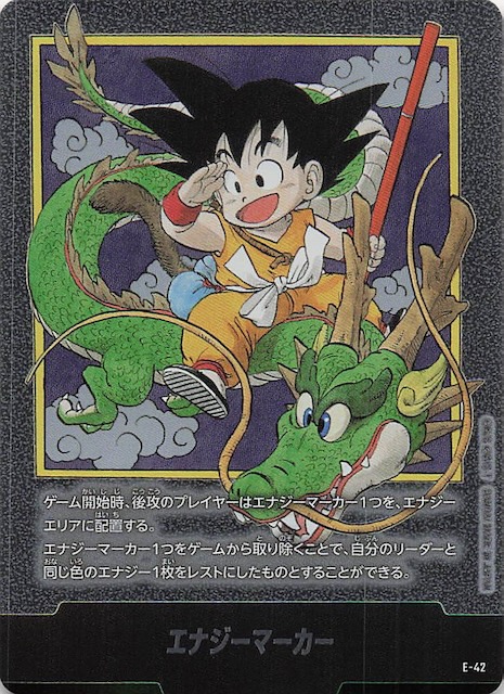 ドラゴンボール エナジーマーカー E-56☆ 金 21巻 ドラゴンボール