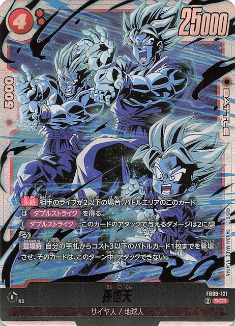 ドラゴンボール 誇り高き戦闘民族 シク 孫悟天二枚 誇り高き戦闘民族