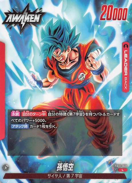 PSA10】孫悟空 SCR FB01 覚醒の鼓動 PSA10】孫悟空 SCR スーパー